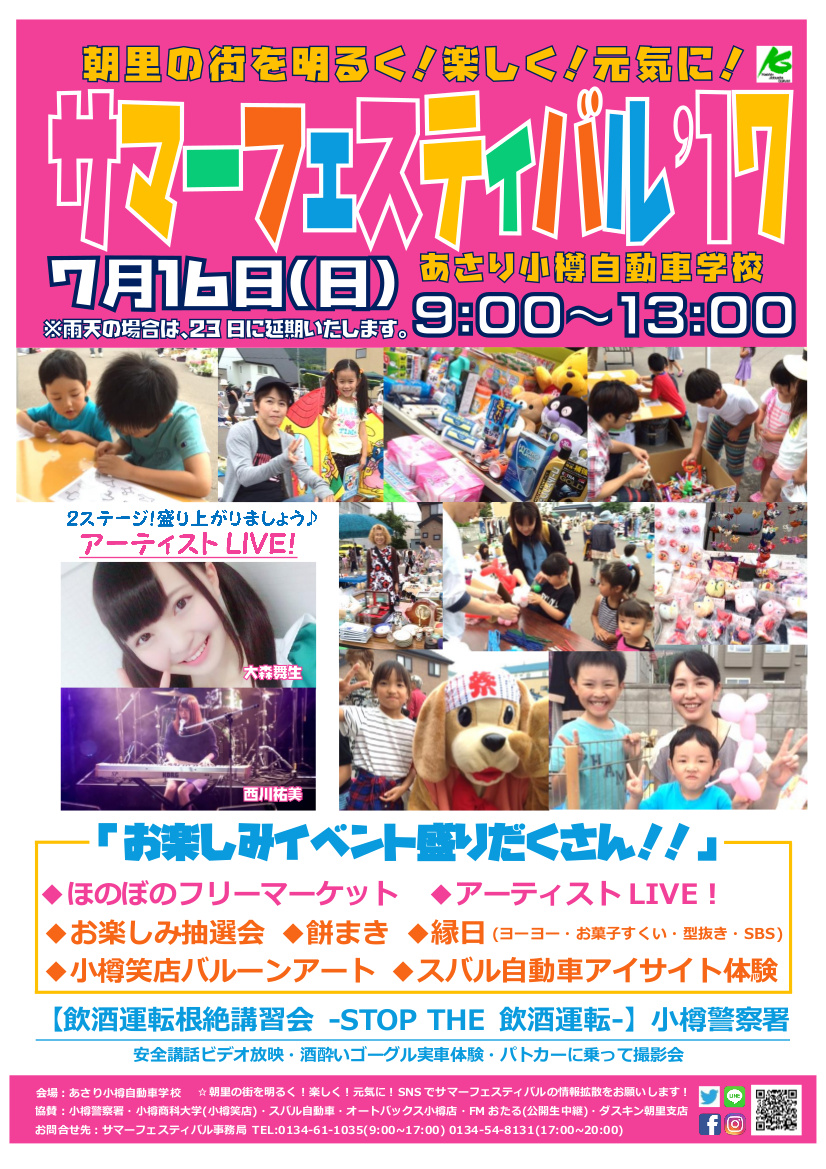 サマーフェスティバル_2017