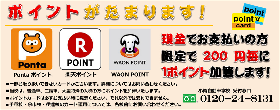 ポイントが貯まります！