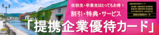 提携企業様一覧