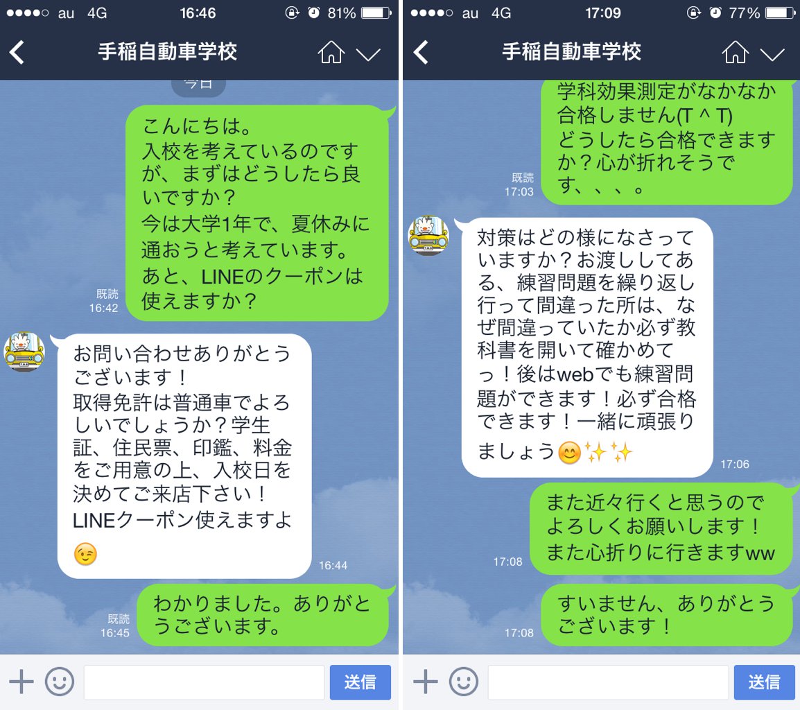 LINE＠友だち登録でお得な情報をGET！ | 札幌手稲区の自動車学校 手稲自動車学校