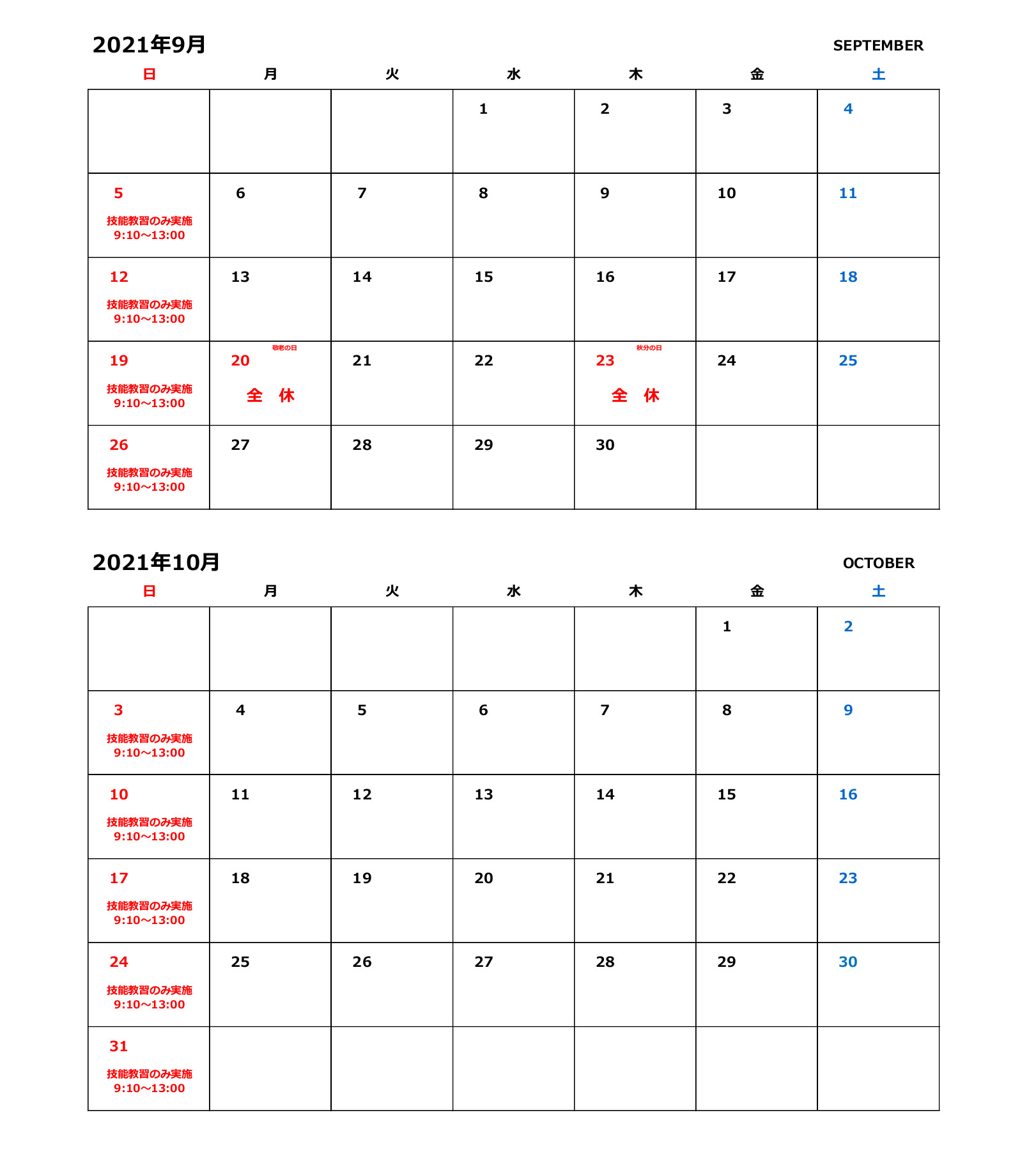 HP用の営業日お知らせ