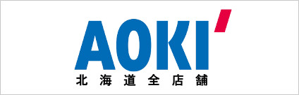 AOKI 北海道 全店舗
