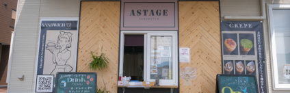 ASTAGE（アステージ）