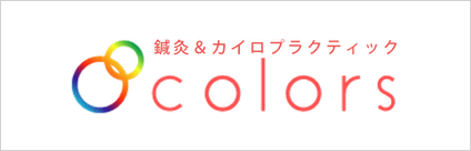 鍼灸&カイロプラクティック colors