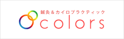 鍼灸&カイロプラクティック colors