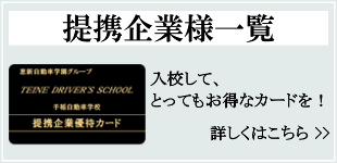 提携企業優待カードについて