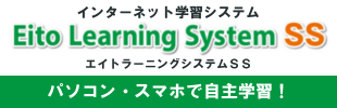 インターネット学習システム