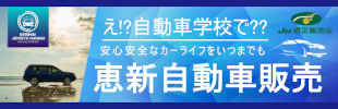 余市自動車学校からのお知らせです