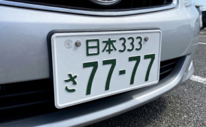 ナンバープレート7777